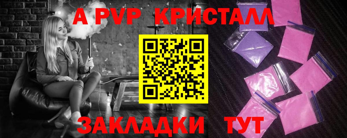 Альфа ПВП мука Шелехов
