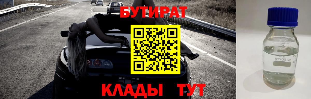 Шелехов  Бутират вода  Бутират  Вход с VPN 