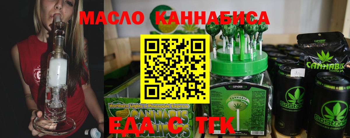 Cannafood марихуана Шелехов