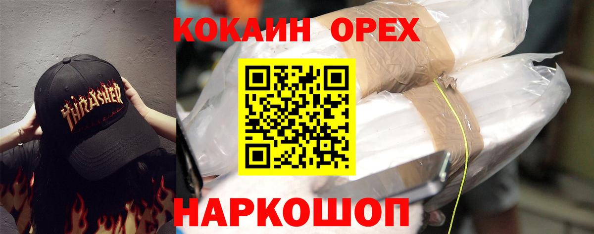 Шелехов  COCAIN VHQ  Кокаин FishScale  Вход с VPN 
