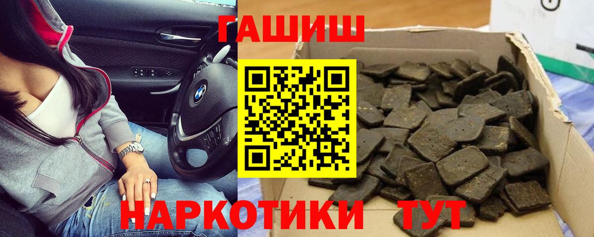 ГАШИШ Cannabis  Вход с VPN  ГАШ  Шелехов 
