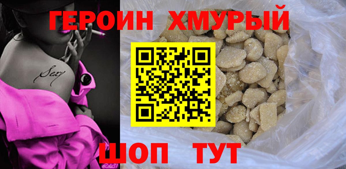 Героин VHQ Шелехов