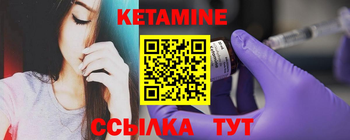 КЕТАМИН ketamine Шелехов