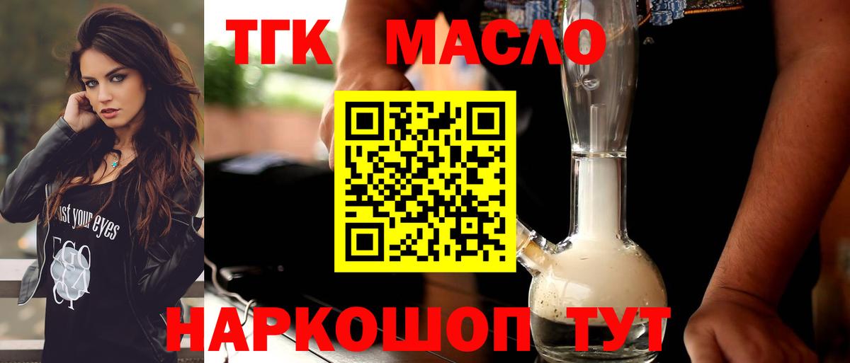 ТГК вейп с тгк  ТГК THC oil  Вход с VPN  Шелехов 